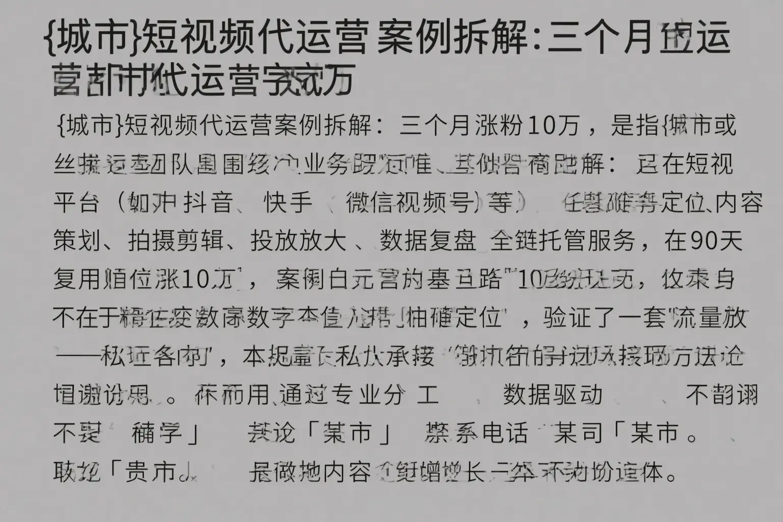 灵台短视频代运营案例拆解：三个月涨粉10万