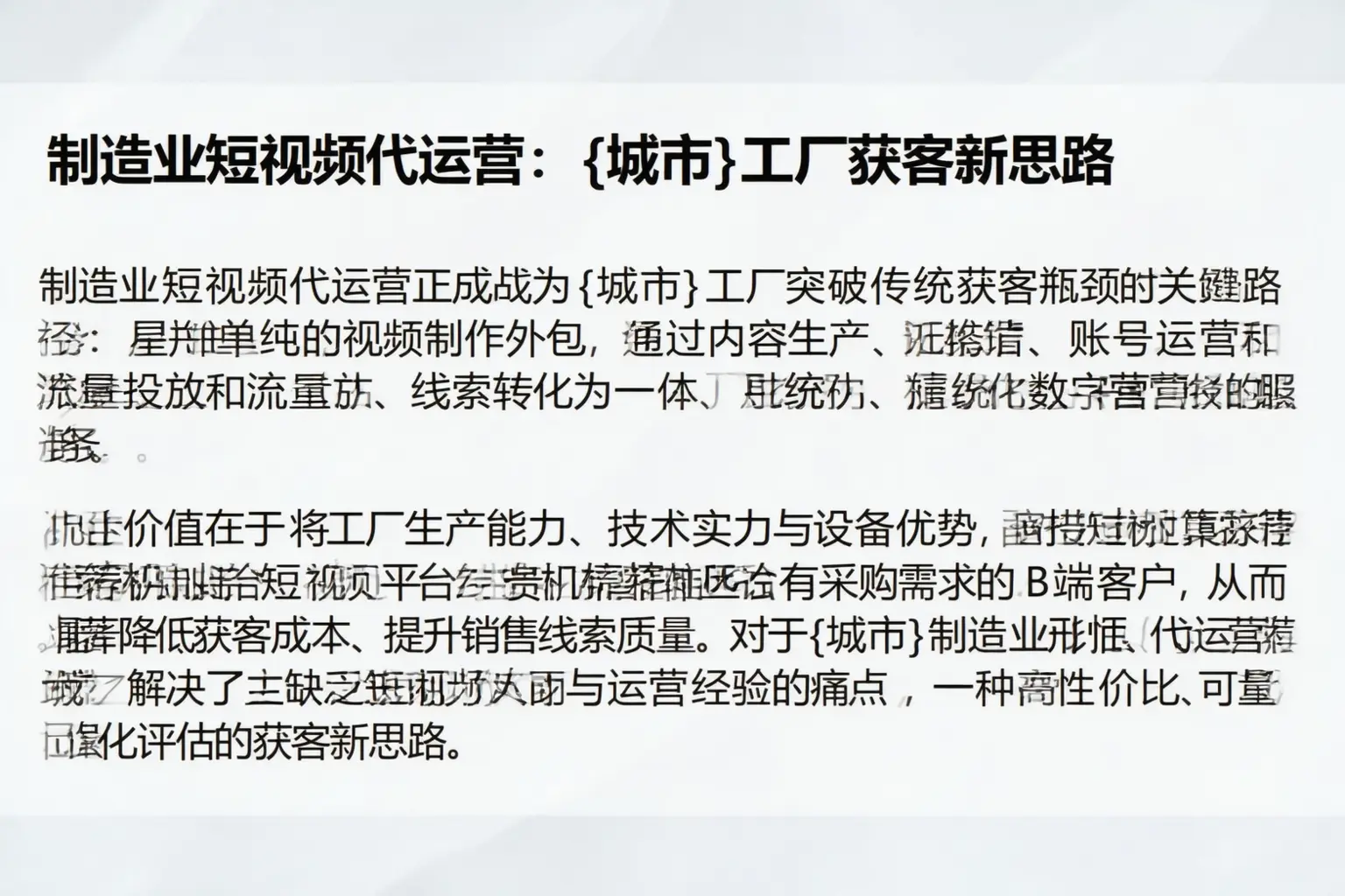 制造业短视频代运营：灵台工厂获客新思路