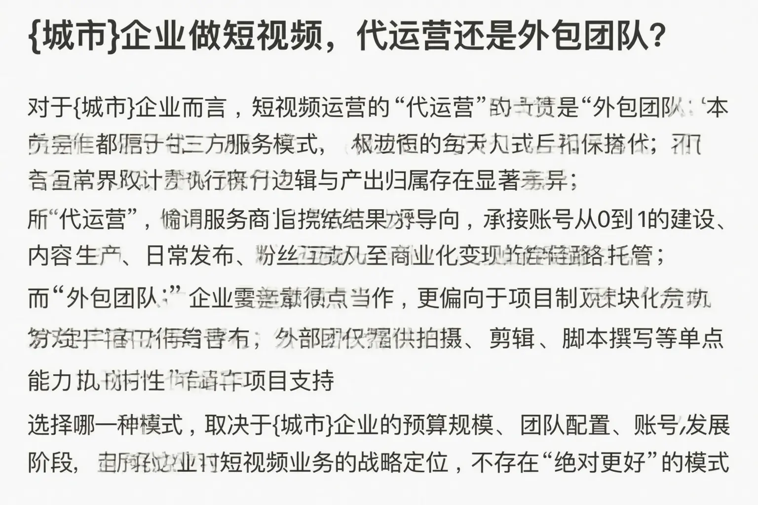 灵台企业做短视频，代运营还是外包团队？