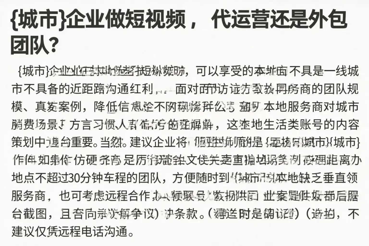 灵台企业做短视频，代运营还是外包团队？